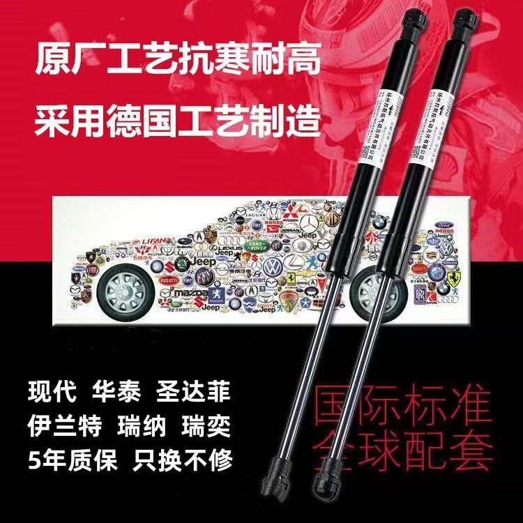 适用于现代华泰圣达菲伊兰特瑞纳后备箱玻璃尾箱前机盖液压杆撑杆