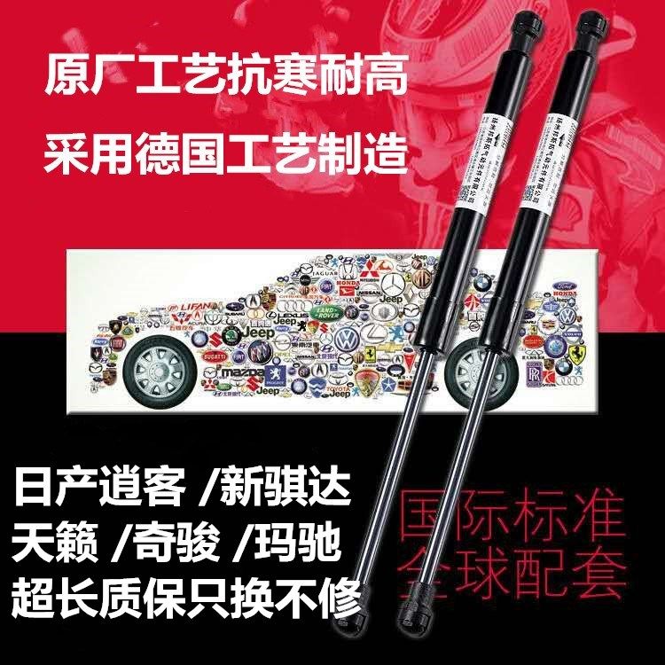 适用于日产新骐达逍客天籁玛驰后备箱尾箱机盖引擎盖液压杆撑杆