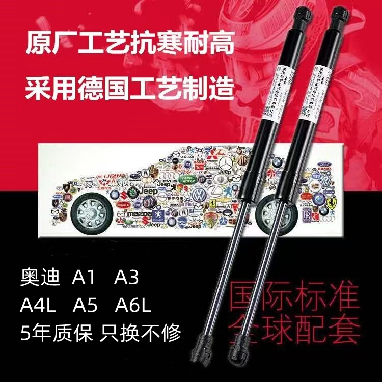 适用于奥迪A1 A3 A4L A5 A6L机盖引擎盖后备箱尾箱液压杆撑杆顶杆