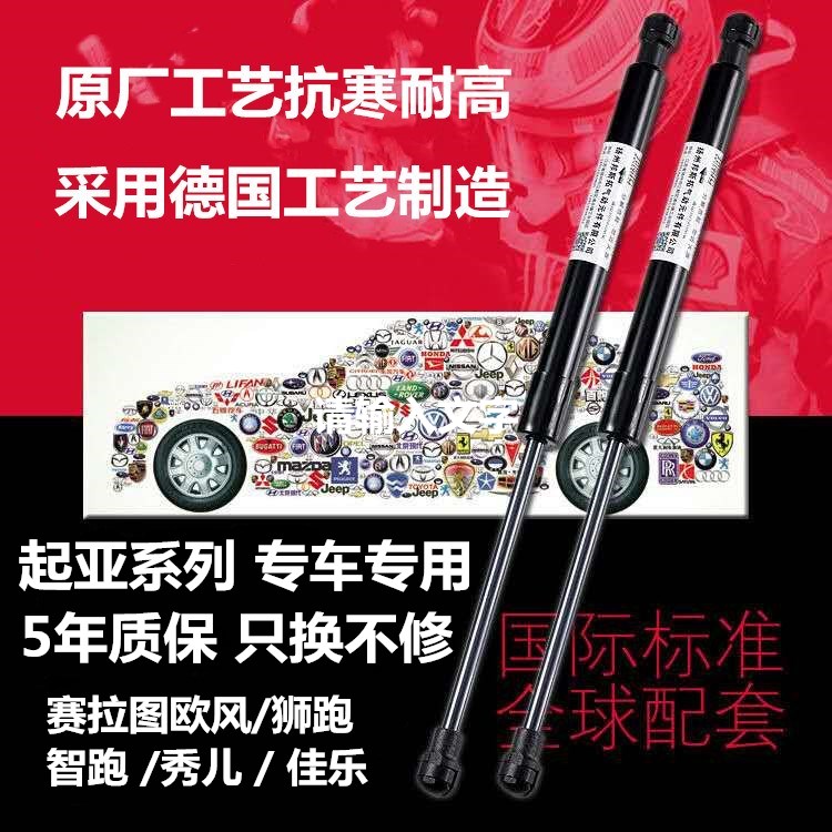 适用于起亚智跑狮跑赛拉图欧风佳乐K2后备箱机盖尾门液压杆撑杆