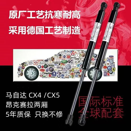 适用于马自达CX4昂克赛拉两厢CX5后备箱尾箱尾门液压杆撑杆气弹簧
