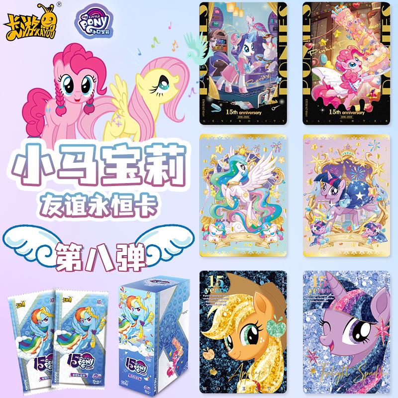 卡游小马宝莉辉月8卡片一整盒七第7弹SC友谊魔法十五周年收藏卡牌