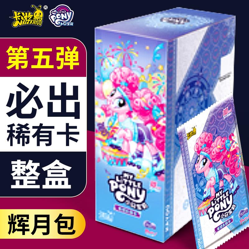 卡游小马宝莉卡片辉月包第五弹5一整盒卡包黑背吧唧周边收藏卡册
