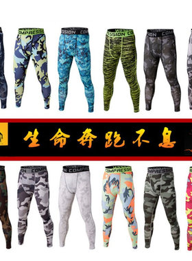迷彩打底马拉松速干透气运动裤
