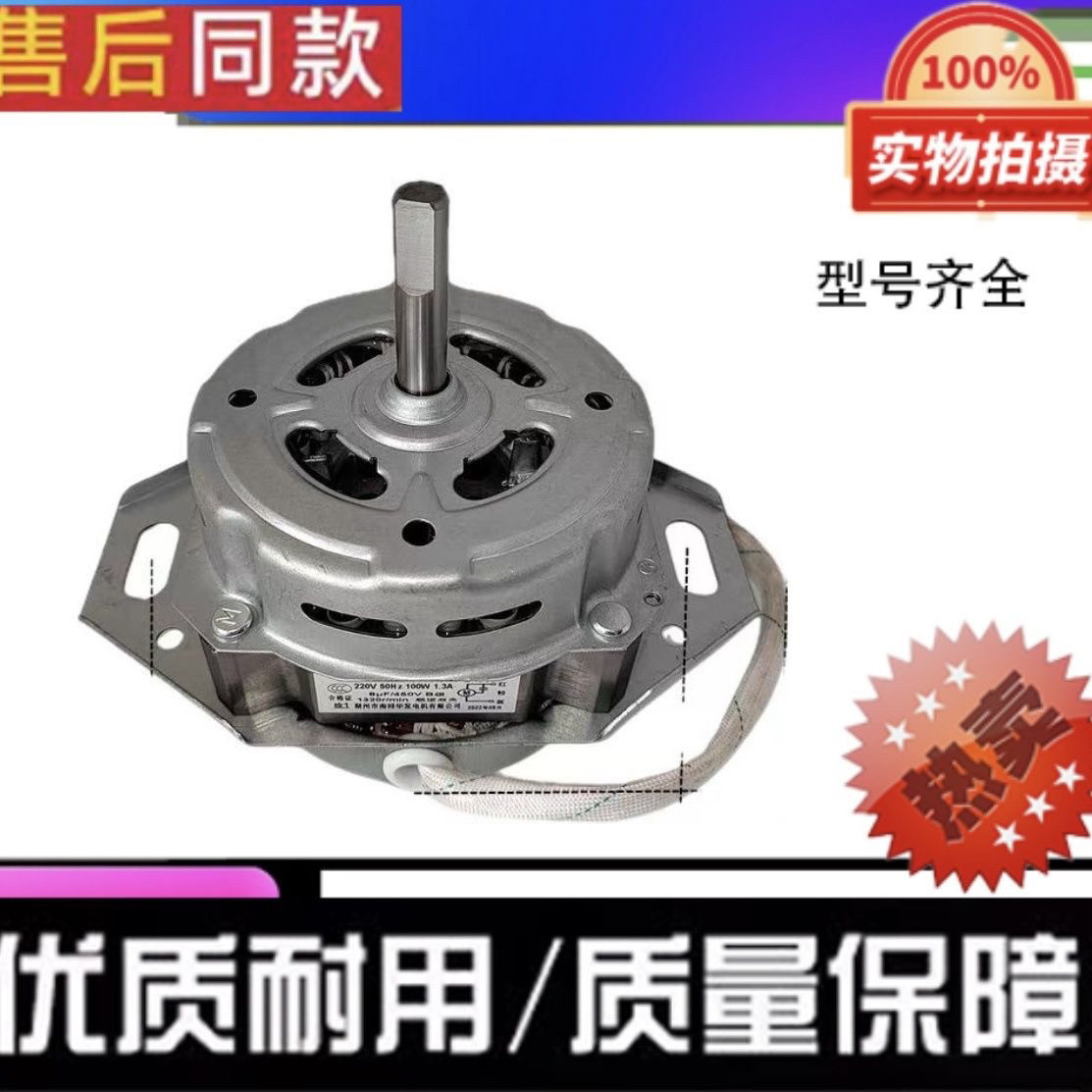 适用志高洗衣机电机马达XQB90-5801 XQB100-5801 XQB120-5801