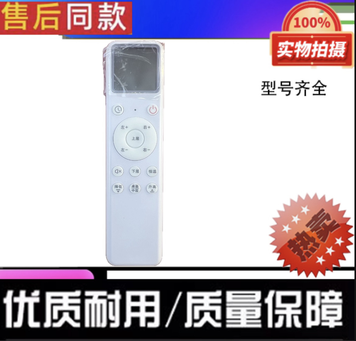 嘉嘉旺电暖桌遥控TCL取暖桌配件焱魔方喜乐乐一家亲电暖桌遥控器