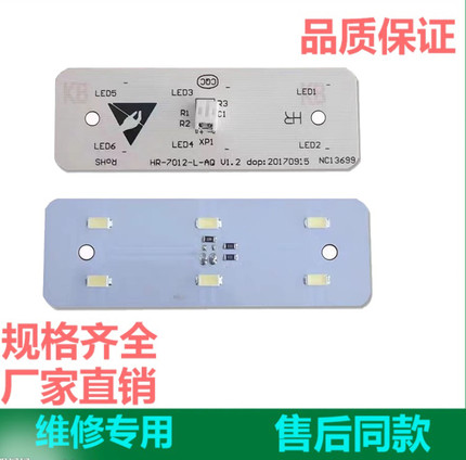 适用于美菱冰箱冷冻LED灯 BCD-515WKSD/BCD-518WKSD灯泡灯板