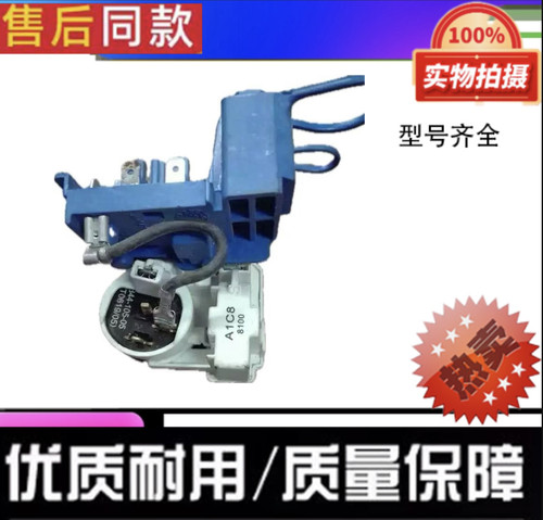 适用伊莱克斯冰箱配件 冰箱通用压缩机组合启动器