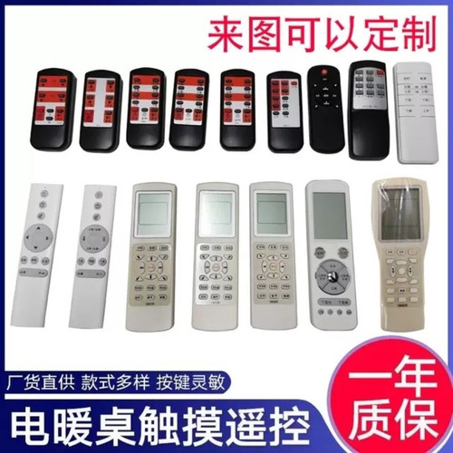 通用电取暖炉桌茶几主板电路控制器触摸遥控器电烤桌控制板遥控器