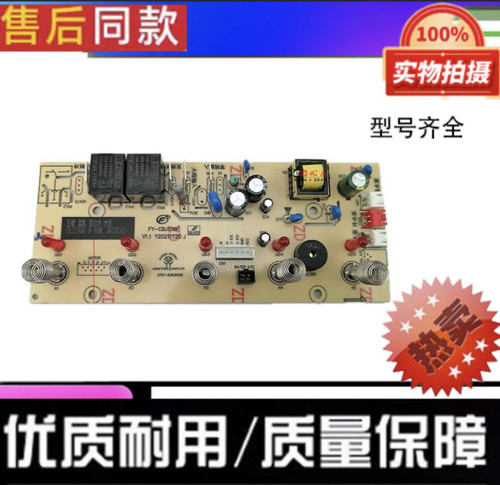 适用于美菱茶吧机MY-C901饮水机电路板主板控制板电脑板