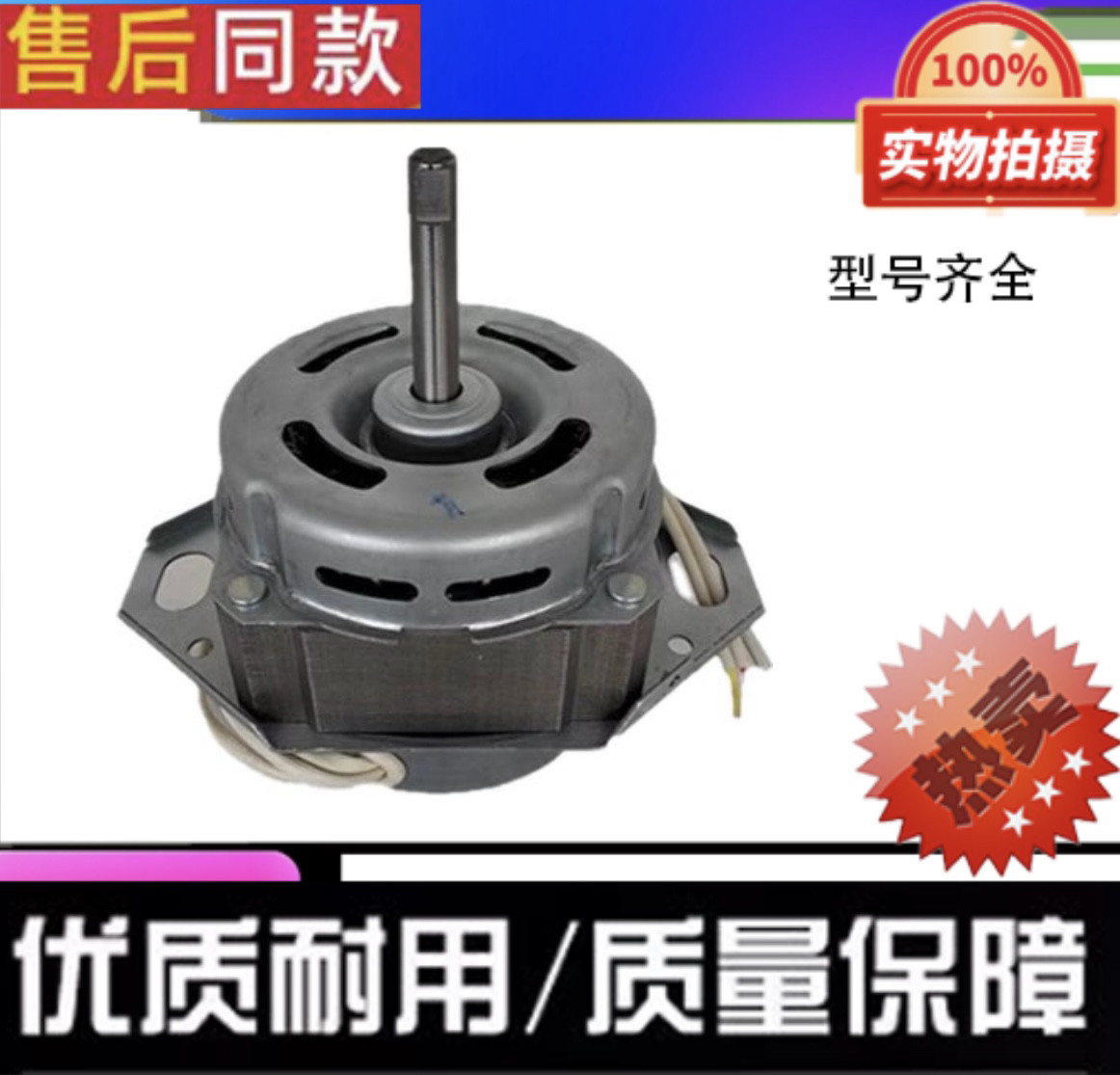 适用小天鹅XQB100-168全自动洗衣机电机配件