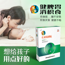 小儿健脾消积食贴婴幼儿童健胃消食积消食宝宝口臭挑食厌食去内热