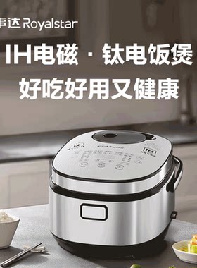 荣事达IH球釜 4L钛电饭煲RFB-IH429T1 FX&ZB