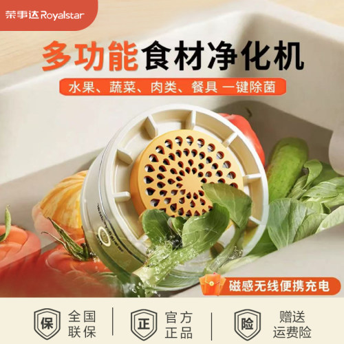 【大美粉丝专享】荣事达家用多功能食材净化清洗机【5.27FF&ZB】