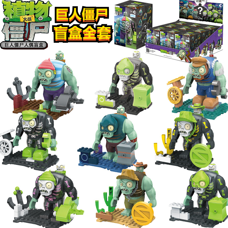 植物大战僵尸玩具盲盒海盗黑暗蒸汽巨人博士拼装积木骷髅版全套装