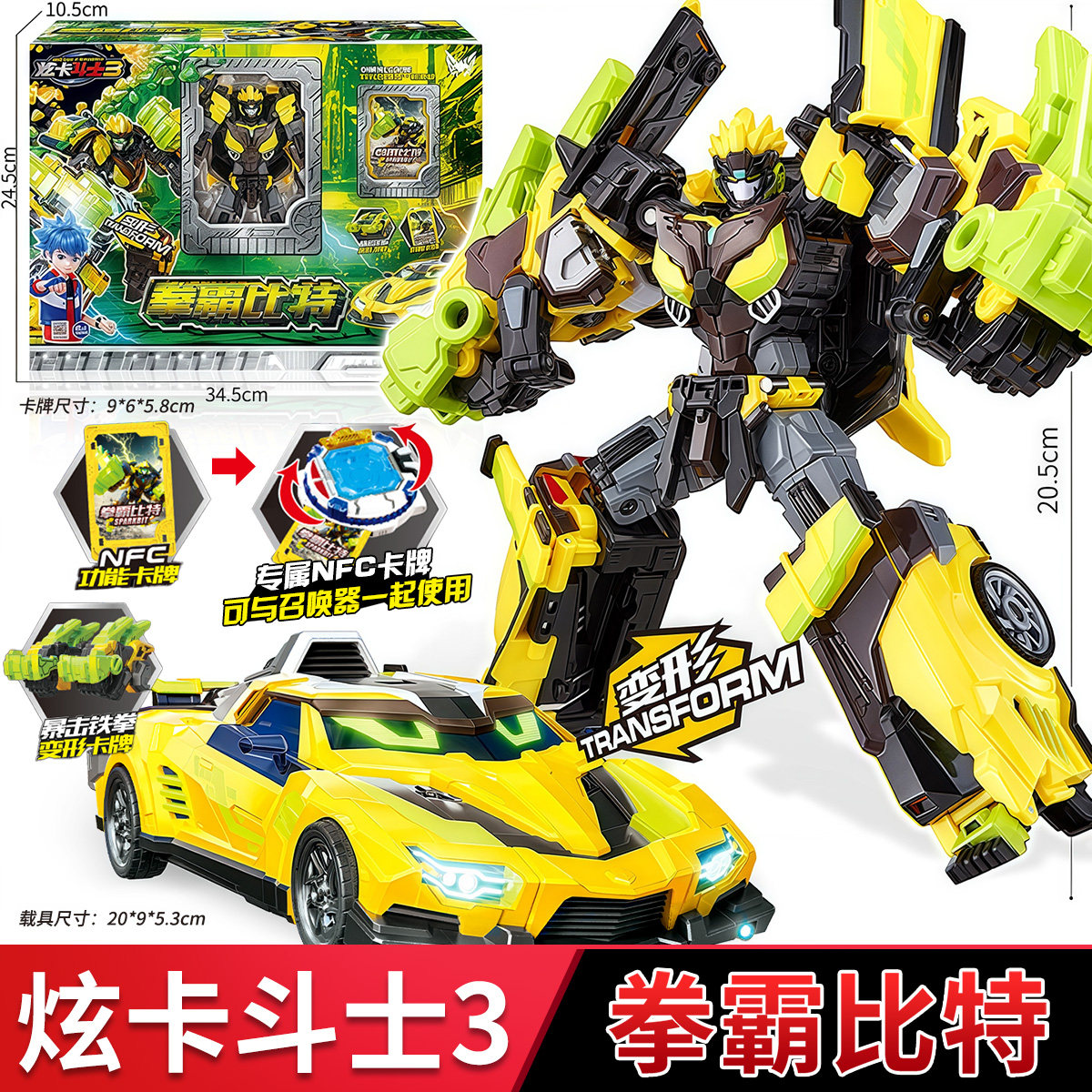 展高炫卡斗士拳霸比特变形汽车人