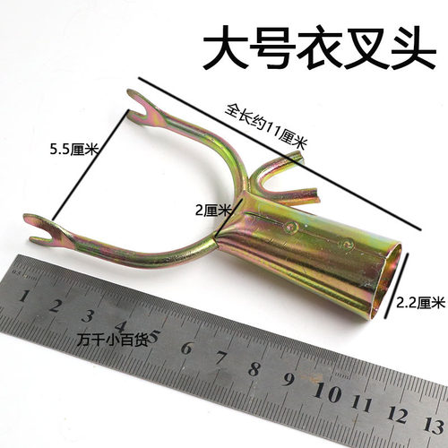 不锈钢铁质衣叉头丫叉头晾衣叉头伸缩撑衣杆配件头子挑衣杆晒叉头