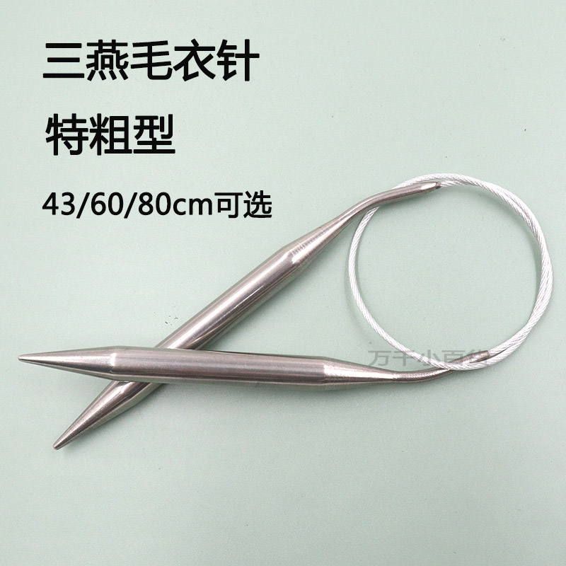 特粗加粗环形针棒针循环不锈钢环形打毛线毛衣针手工编织工具套装