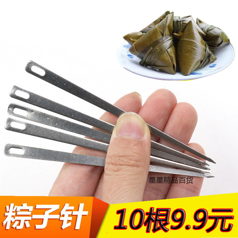 不锈钢穿孔针端午节传统包粽子工具扎棕针大孔家用手工无绳穿棕针