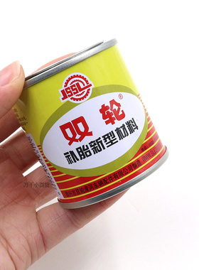 双轮牌补内胎胶热熔胶胶水橡胶水强力胶耐高温自行车补胎100g