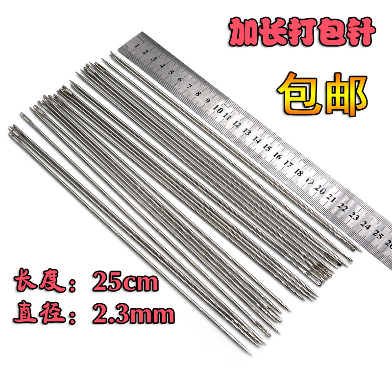 优质钢针打包针穿绳针 裤头绳帽绳穿 特大加粗手缝穿针25cm包邮