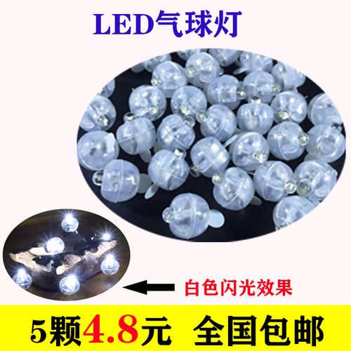 小圆球灯迷你led发光灯 白光灯灯芯手工装饰灯笼南瓜纽扣玩具配件 - 封面