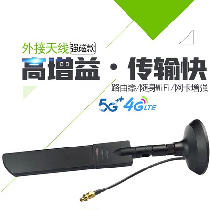 4g路由天线器延长线适用mc801a中兴5g cpe外置wifi6信号强接收ts9