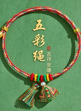 端午节手工编织儿童宝宝五彩绳手链男女流苏粽子手绳五月节小礼物