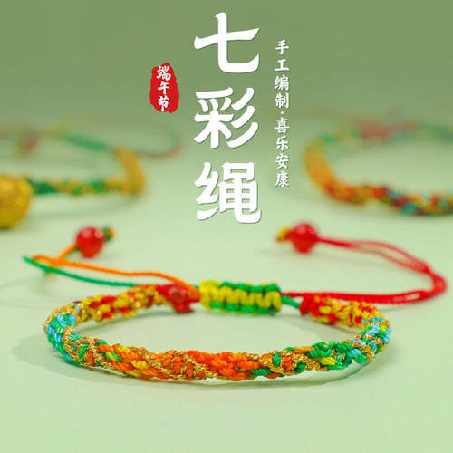 端午节五彩绳手链手工编织粽子五彩手绳儿童女男宝宝闺蜜女友礼物