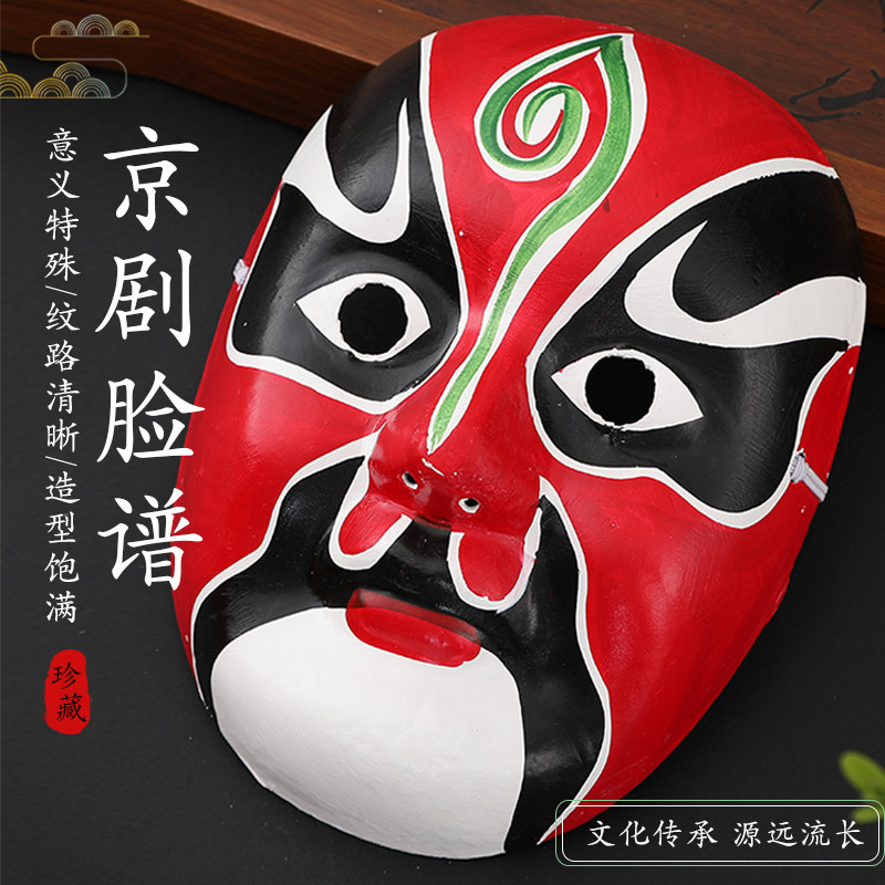 抖音戏曲说唱京剧脸谱模具变脸儿童戴绘画舞会面具全脸网红道具