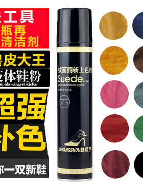 宝蓝色绒面鞋喷染液磨砂鞋翻新