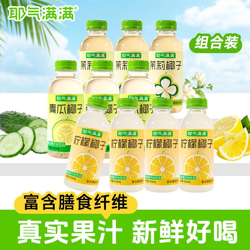 耶气满满柠檬茉莉青瓜椰子水果汁饮料柠檬水椰子水带皮冷榨柠檬水
