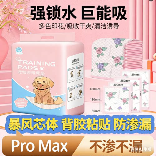 宠物尿垫心伴蜜语背胶吸水消臭