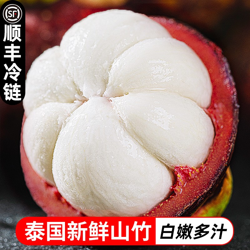 鲜蜂队甄选 泰国新鲜山竹3斤5斤白嫩多汁香甜爽口热带水果-丹燕