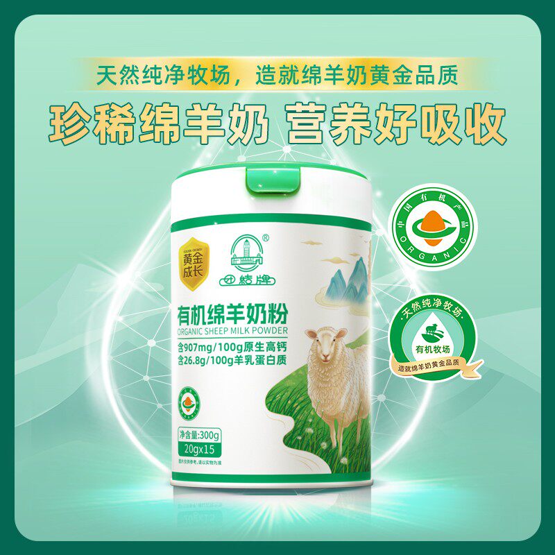 团结牌黄金成长有机绵羊奶粉300g*2罐营养健康儿童孕妇中老年