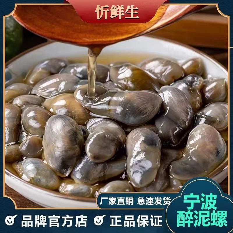 顺丰发货鲜活泥螺厂家直销罐装开罐即食舟山醉泥螺160g/罐无沙