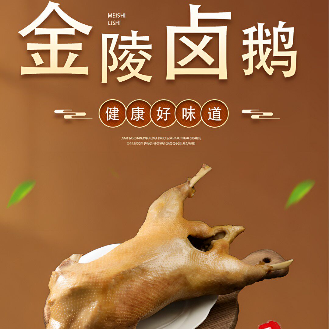 正宗新鲜现卤现发卤鹅熟食卤菜南京特产卤鹅到家