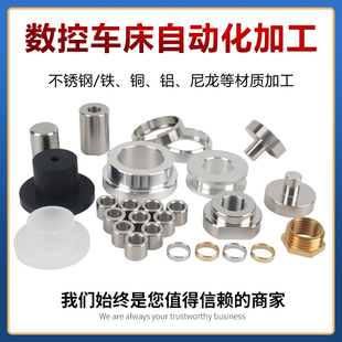 数控车床自动化加工机械零件304不锈钢五金批量生产非标衬套定做