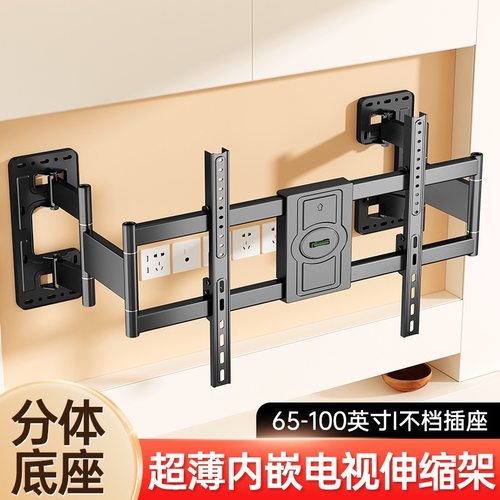 超薄内嵌电视伸缩壁挂架不挡插座音响75/85/98寸小米海信雷鸟通用