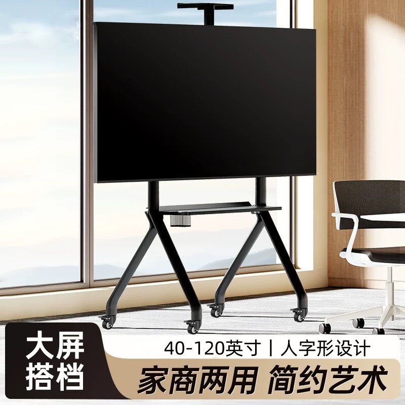 人字形电视机支架落地式可移动推车直播屏万能挂架适用于小米海信