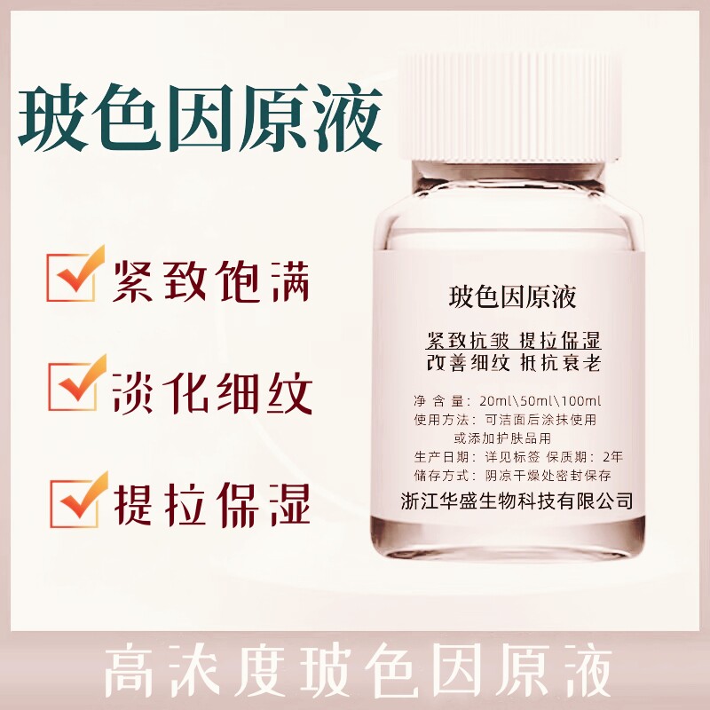 高浓度玻色因精华原液抗皱紧致嫩肤淡化皱纹提拉保湿肌肤细腻光泽