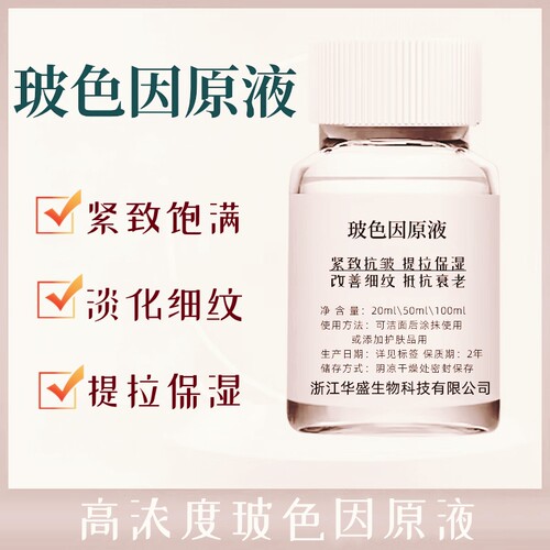 高浓度玻色因精华原液抗皱紧致嫩肤淡化皱纹提拉保湿肌肤细腻光泽