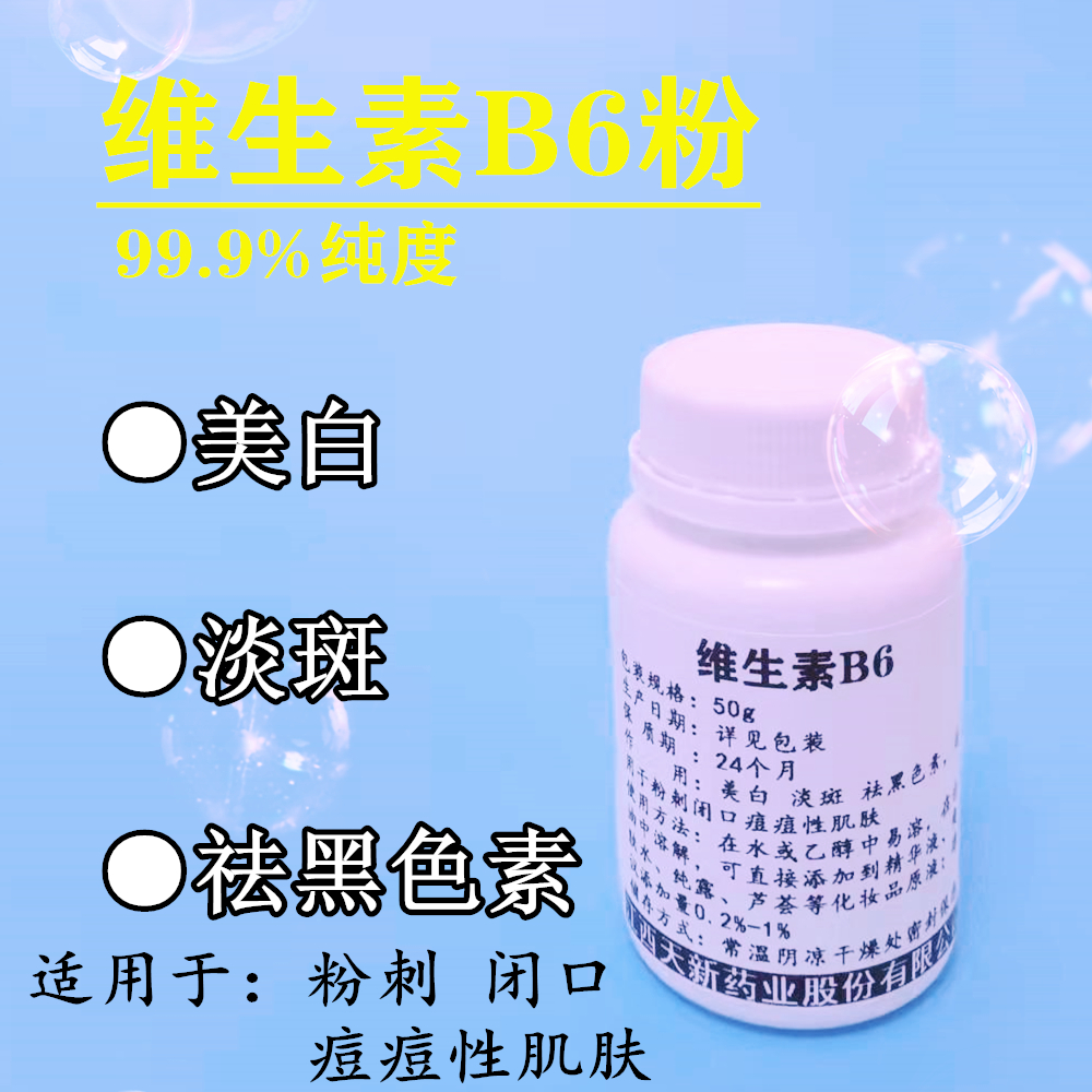 VB6痘痘粉刺闭口美白