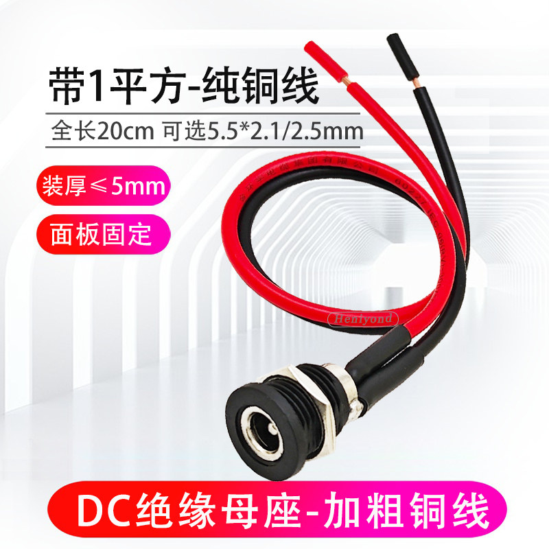 DC12V大电流纯铜绝缘母座5521										