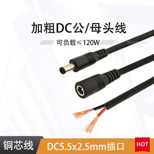 电源线公母头插头24v连接线纯铜