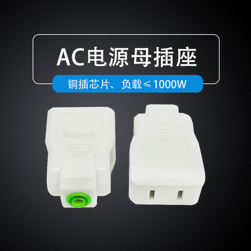 插头两脚三脚电源母插座接线220v