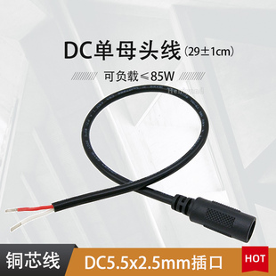 2.5mm 直流12V电源线插头母头线DC电源对接公头连接线24v纯铜5.5
