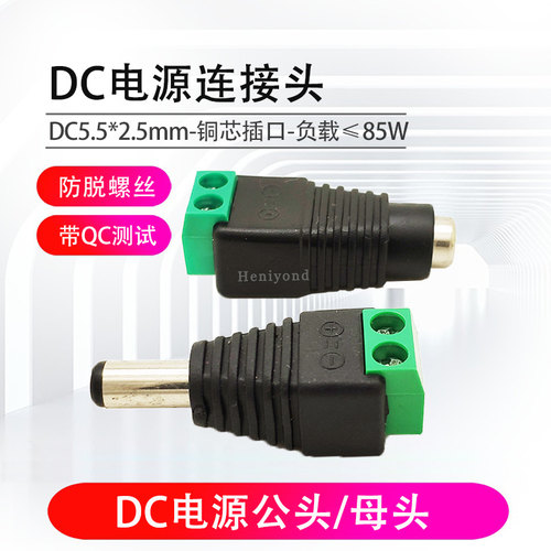 直流dc电源线5.5-2.5mm公头母头