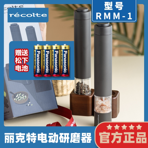家用电动研磨器丽克特自动调料器