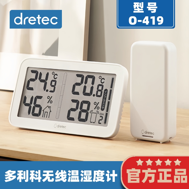日本多利科电子温湿度计多房间家用高精度宝宝婴儿房精准温度计